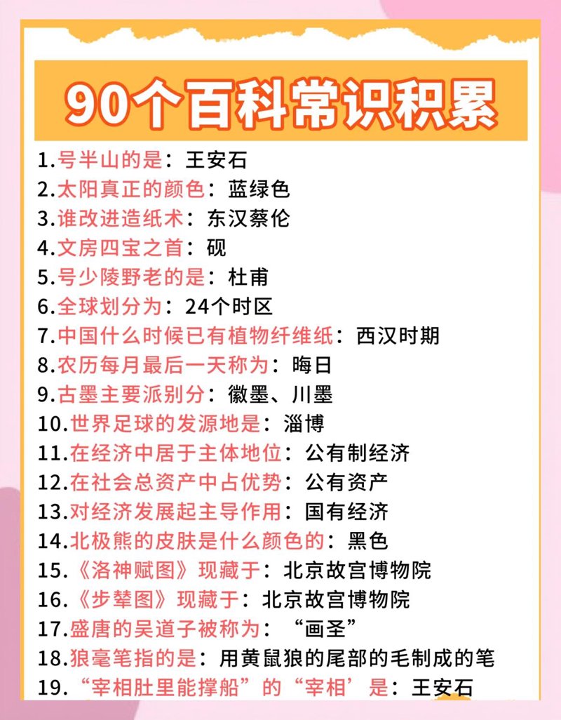 生活百科知识：你的私人小百科全书