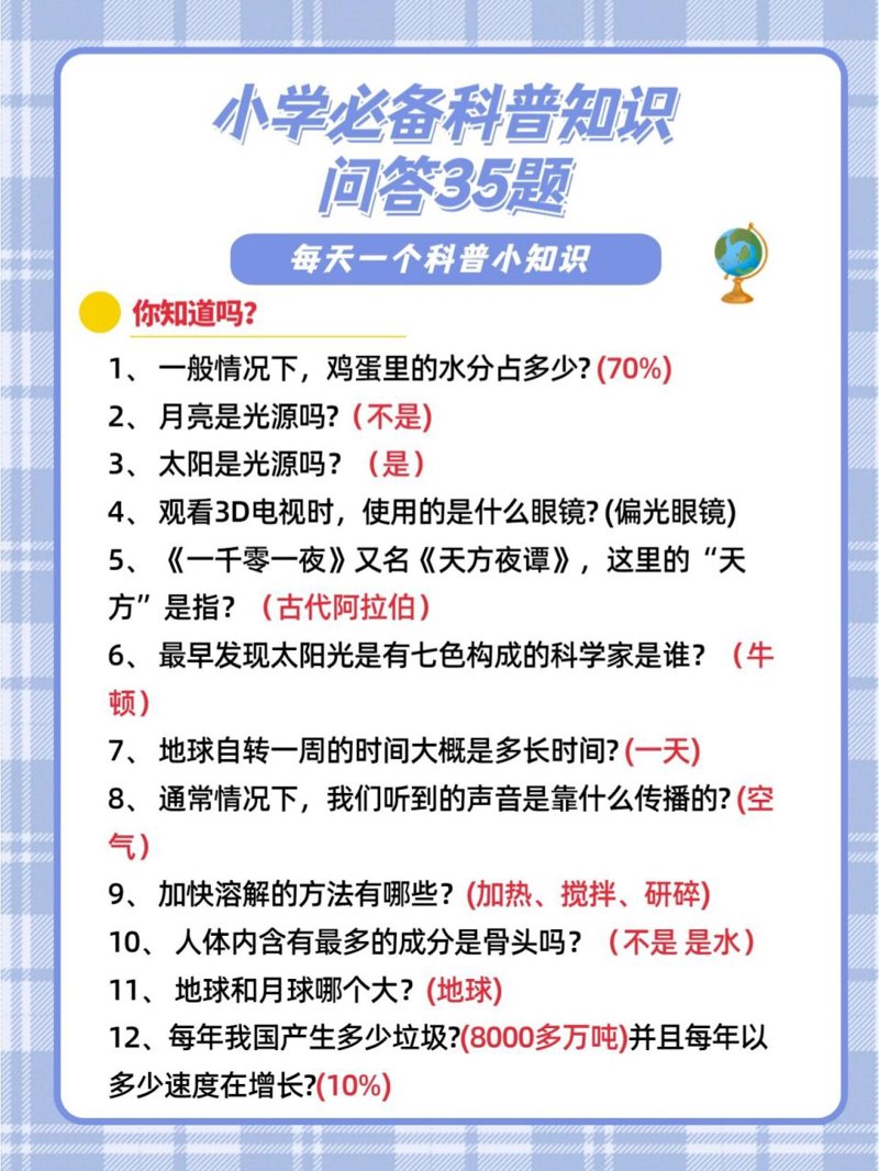 知识问答大全
