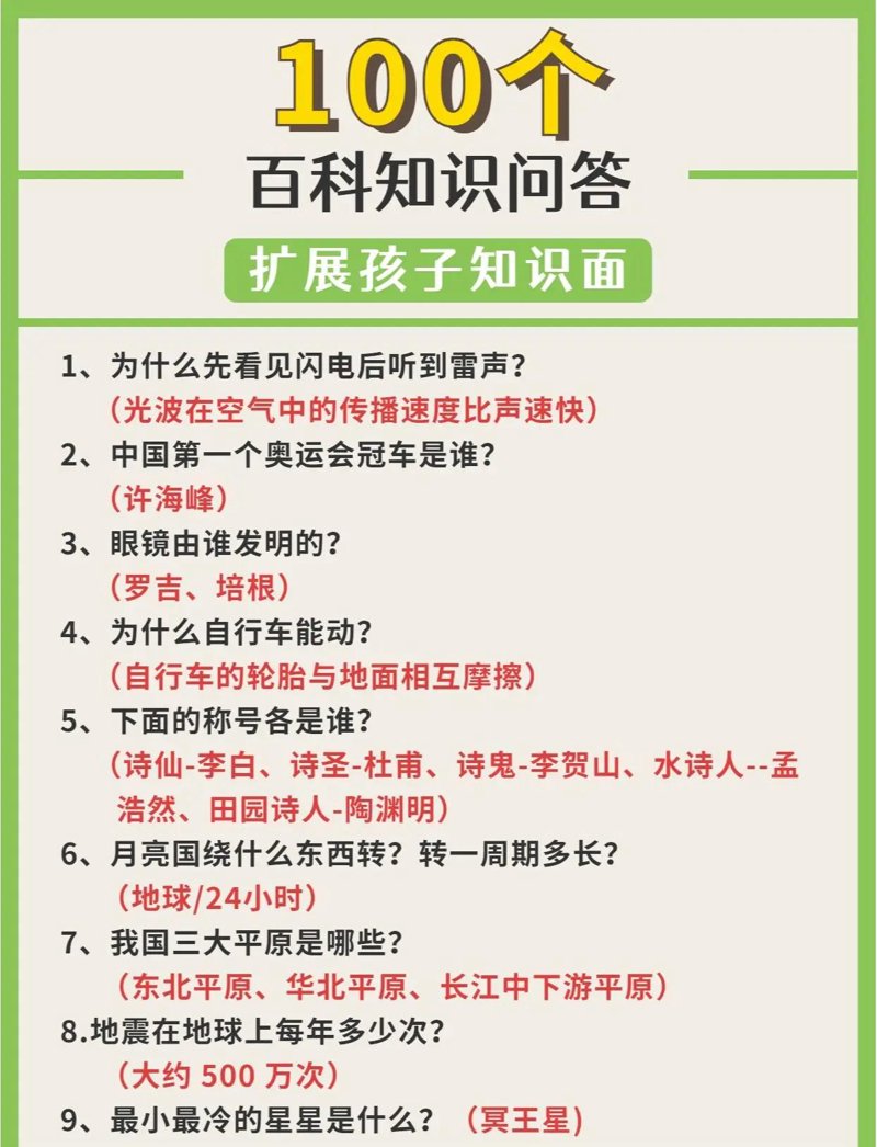生活小常识：让每一天都更加精彩